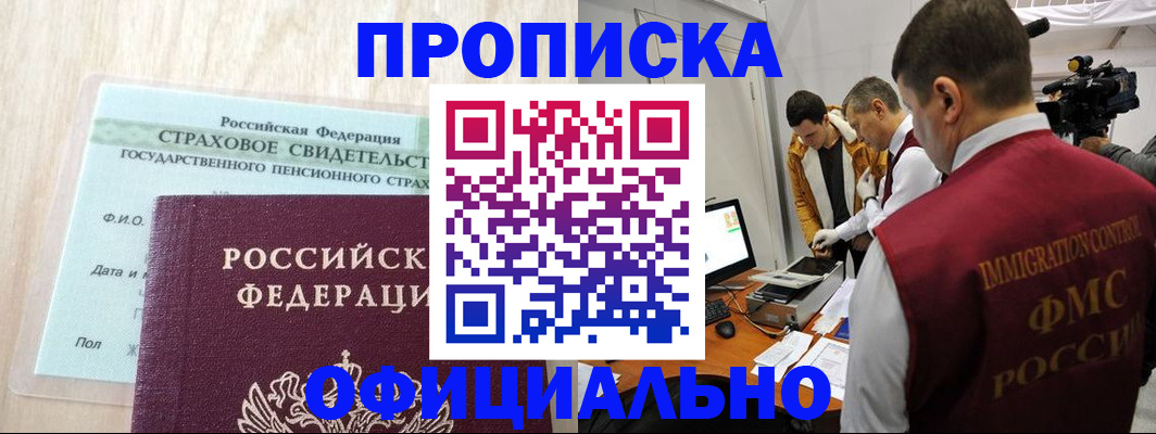 временная регистрация законно в Балтийске
