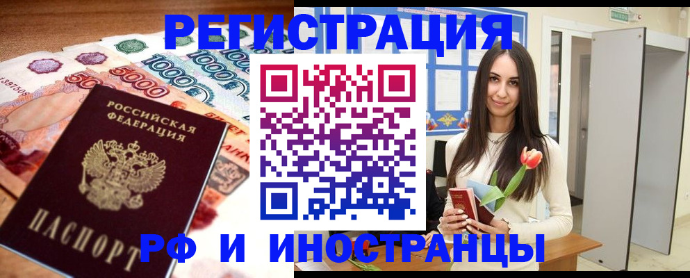 прописка в квартире в Балтийске