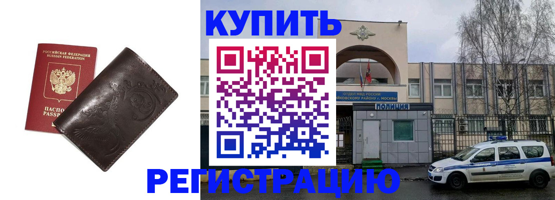 временная регистрация законно в Балтийске