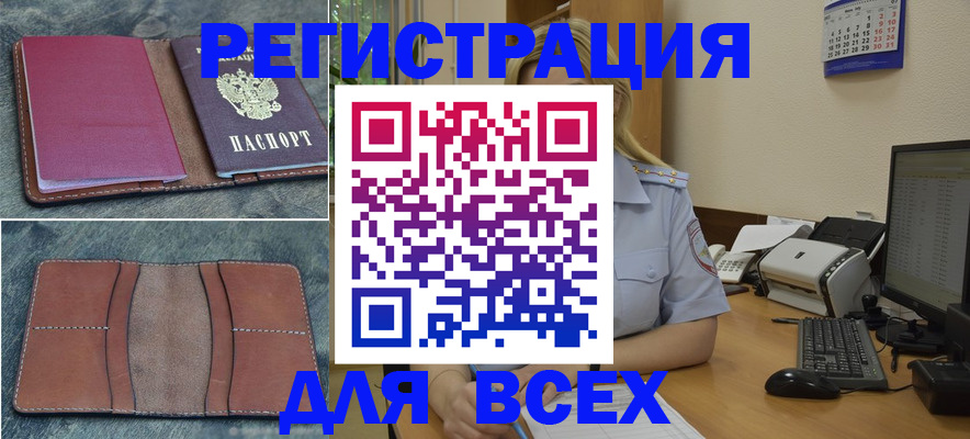 прописка от собственника в Балтийске