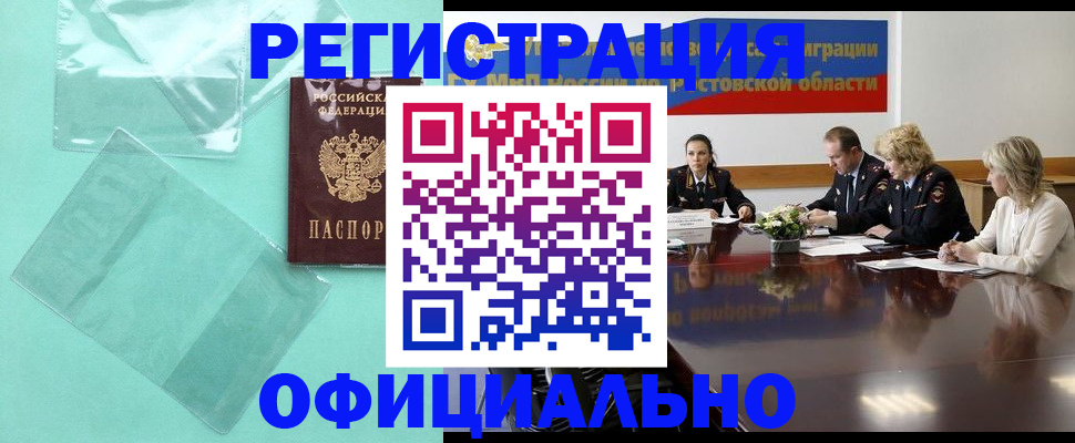 купить прописку в Балтийске