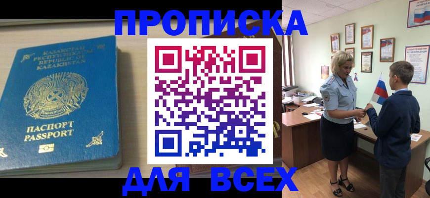 прописка для школы в Балтийске