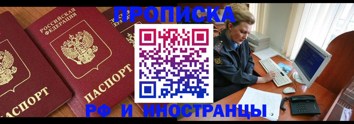 временная регистрация для школы в Балтийске
